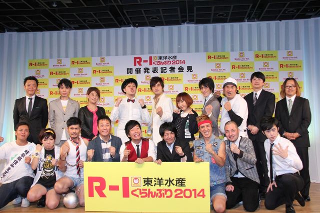 三浦マイルドも参戦決定！「R-1ぐらんぷり2014」開催発表記者会見フォトギャラリー（16枚目）