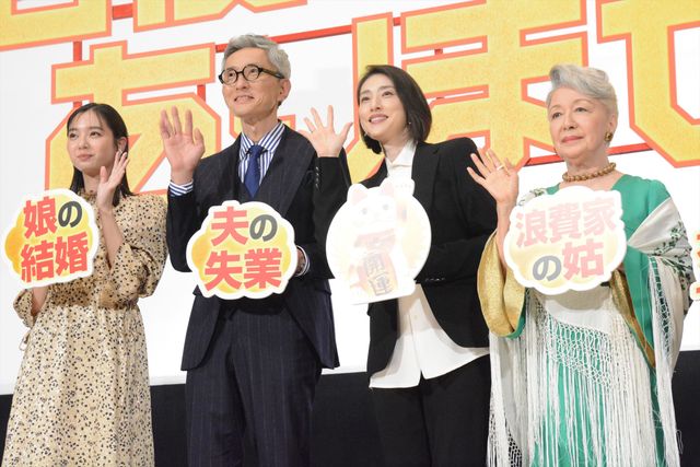 天海祐希、松重豊、新川優愛らに会場から大きな拍手!『老後の資金がありません!』初日舞台あいさつ:フォトギャラリー