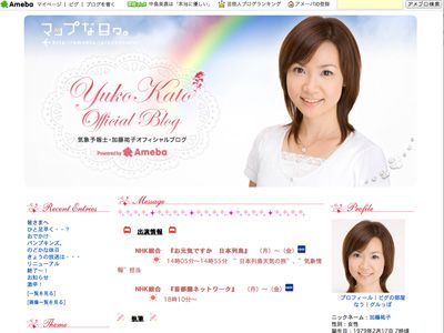 加藤祐子のオフィシャルブログ
