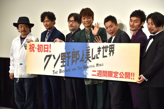 ついに公開！『クソ野郎と美しき世界』初日舞台あいさつ＜全33枚＞：フォトギャラリー