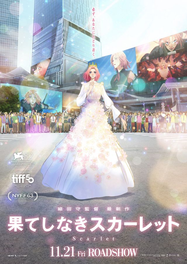 スカーレット、渋谷に立つ