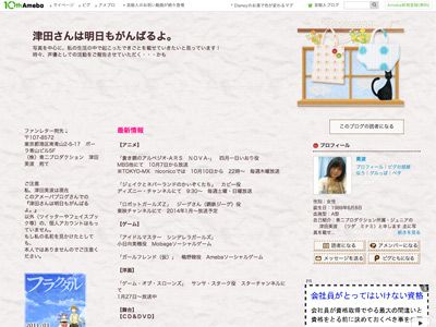 津田美波オフィシャルブログ - 画像はスクリーンショット