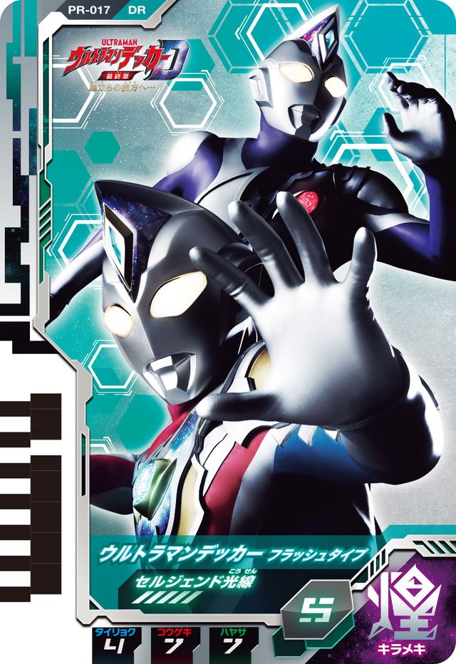 中村加弥乃、ウルトラマンに変身！『ウルトラマンデッカー最終章』新ビジュアル＆入場者特典（4枚目）