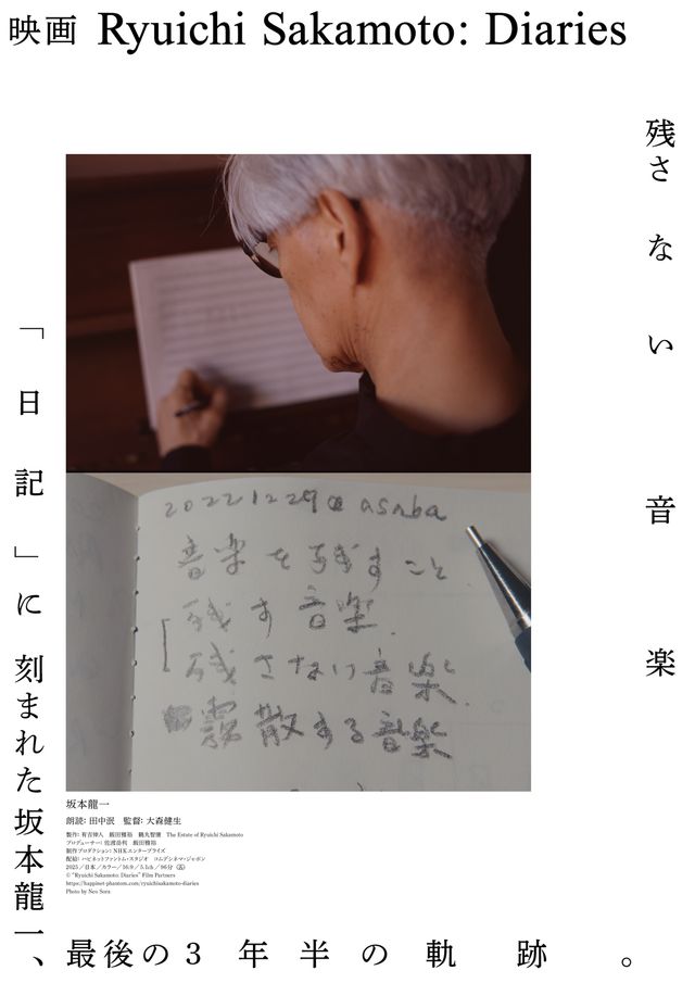 映画『Ryuichi Sakamoto: Diaries』ビジュアル