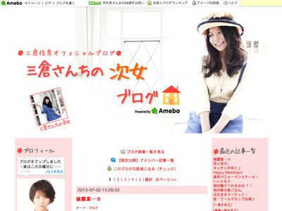 披露宴を報告した三倉佳奈のオフィシャルブログ