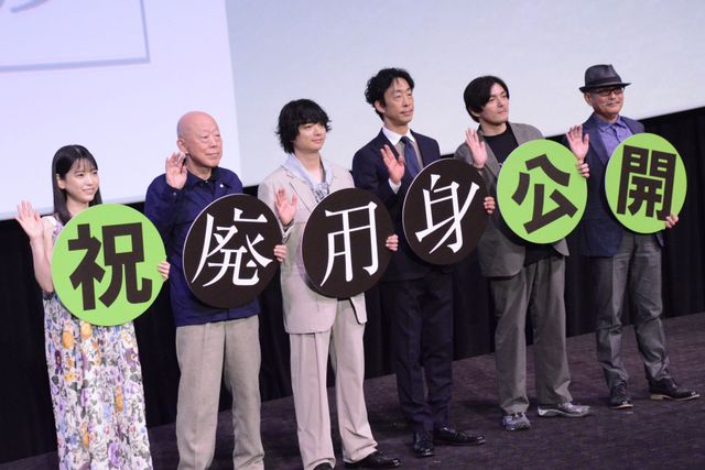 “映像化不可能”と言われた衝撃作、監督が号泣…染谷将太主演『廃用身』公開記念舞台あいさつ（15枚目）