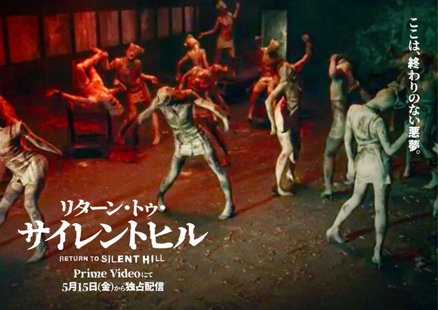 閲覧注意！『リターン・トゥ・サイレントヒル』ビジュアル（3枚目）