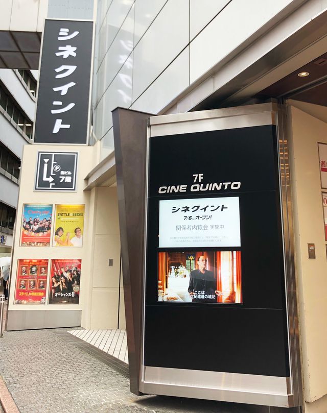 渋谷シネクイントが復活 大人が楽しめる劇場目指し再スタート シネマトゥデイ