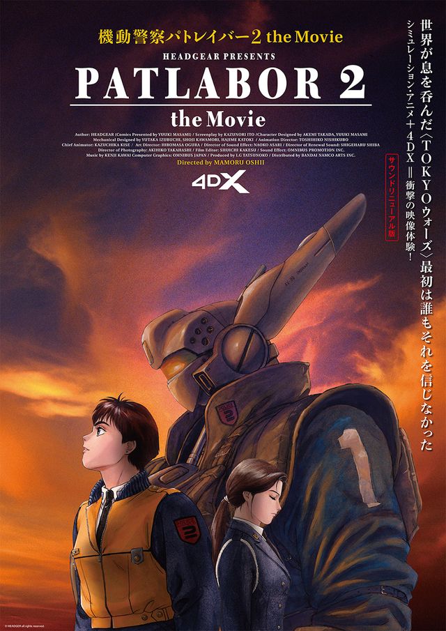 4DXで東京で起きる戦争を体感！『機動警察パトレイバー2 the Movie』