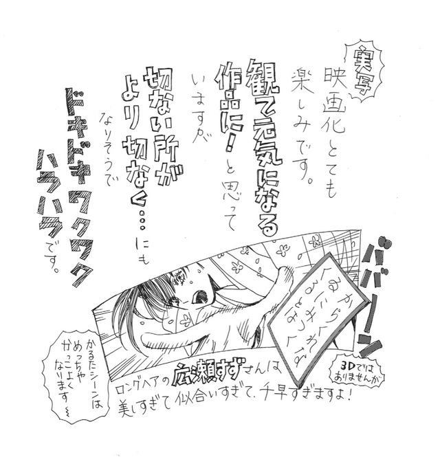 実写版「ちはやふる」キャスト発表！人物相関図＆原作者メッセージ（2枚目）