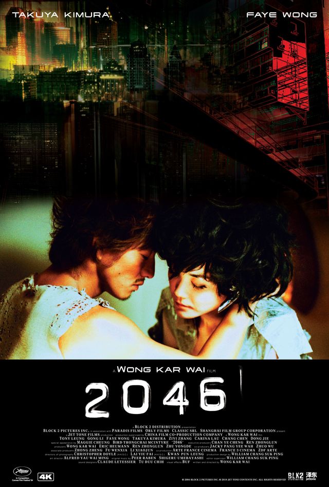 『2046』キービジュアル