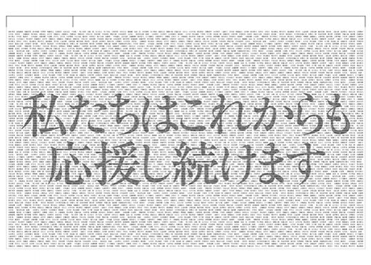 「SMAP大応援プロジェクト～新聞メッセージ・どうか届きますように～」掲載イメージフォトギャラリー：フォトギャラリー