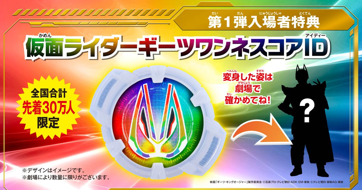 映画『仮面ライダーギーツ』入プレ第1弾は劇中変身アイテム「ギー