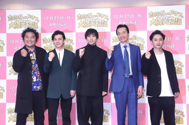 山田裕貴、勝地涼、遠藤憲一らがポーズ！ドラマ「志村けんとドリフの大爆笑物語」取材会（10枚目）