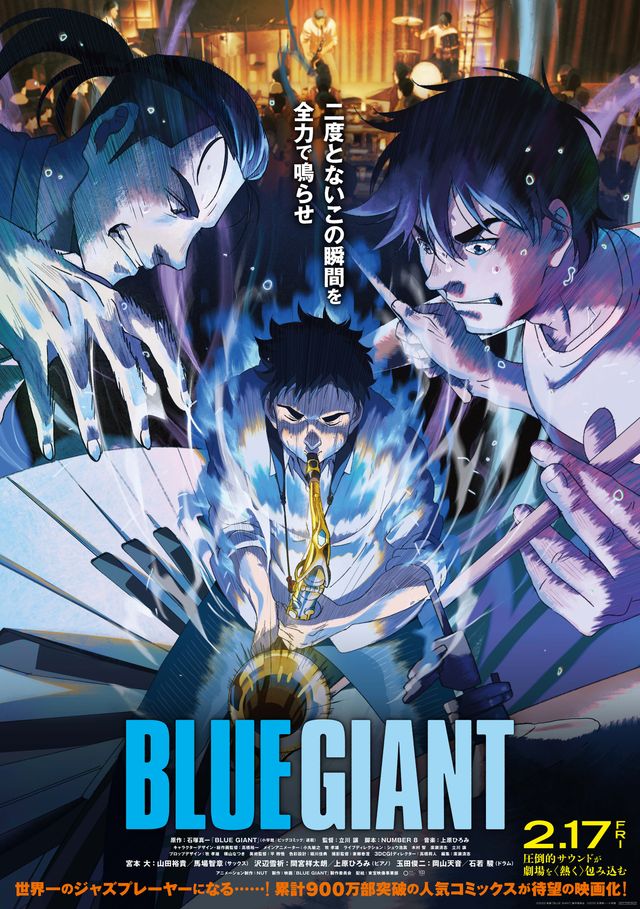『BLUE GIANT』が Blue Note Tokyo で上映