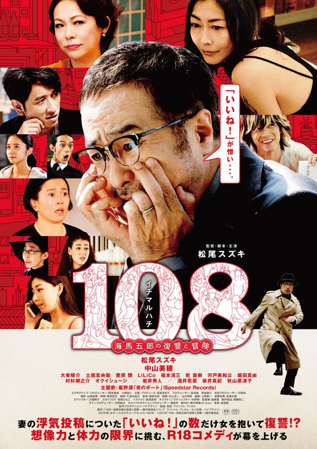 【11枚】R18+の復讐コメディー『108～海馬五郎の復讐と冒険～』（3枚目）