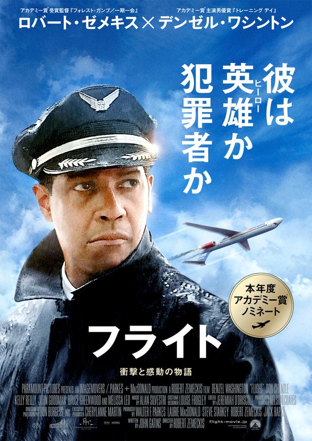 映画『フライト』フォトギャラリー：フォトギャラリー