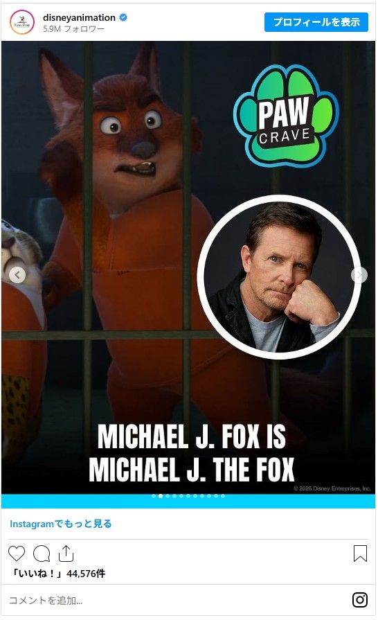 画像は米ディズニー・アニメーションInstagramのスクリーンショット