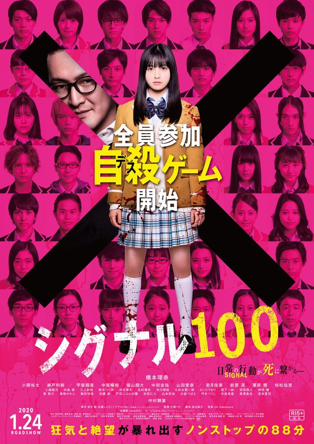 映画『シグナル100』ポスタービジュアル