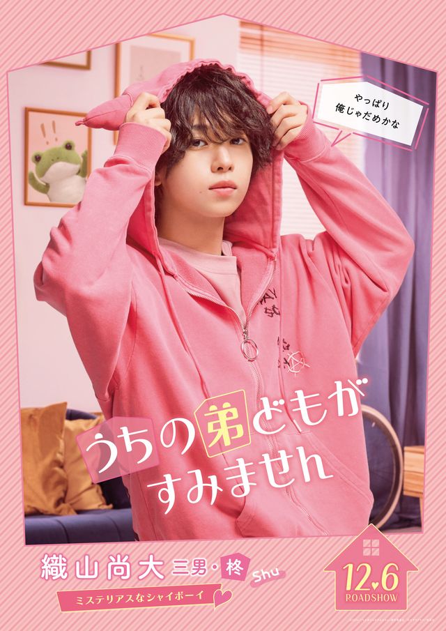 実写版『うちの弟どもがすみません』キャラクタービジュアル（3枚目）