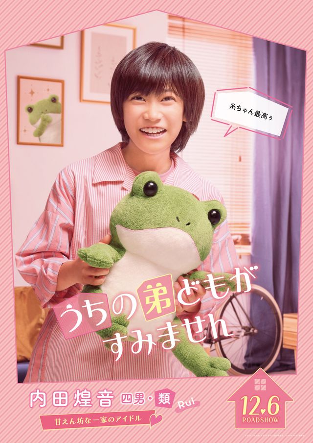 実写版『うちの弟どもがすみません』キャラクタービジュアル（4枚目）