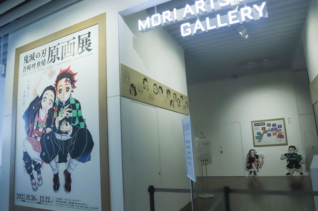 『鬼滅の刃』吾峠呼世晴原画展に潜入！：フォトギャラリー