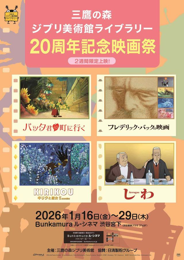 三鷹の森ジブリ美術館ライブラリー20周年記念映画祭 上映作品場面写真（9枚目）