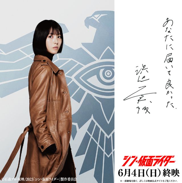 『シン・仮面ライダー』池松壮亮＆浜辺美波＆柄本佑からファンへ…感謝の自筆メッセージ入りビジュアル：フォトギャラリー