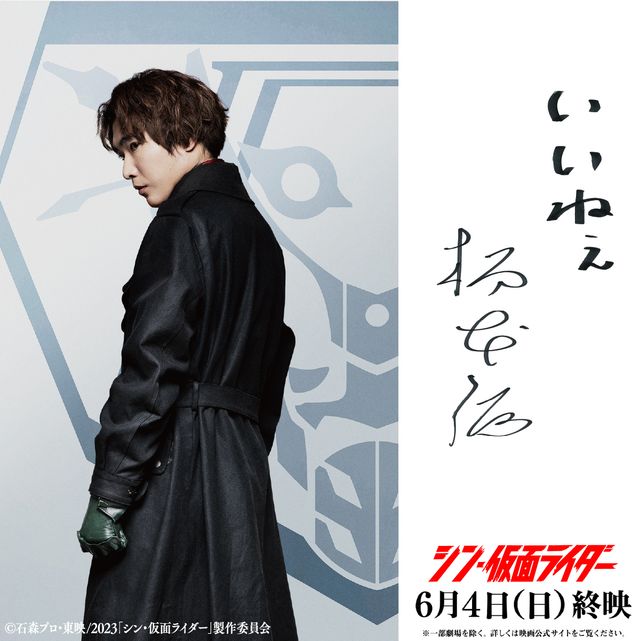 『シン・仮面ライダー』池松壮亮＆浜辺美波＆柄本佑からファンへ…感謝の自筆メッセージ入りビジュアル（3枚目）