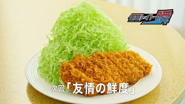 ＜25枚＞荒牧慶彦「仮面レイトー瞬」続投！（12枚目）