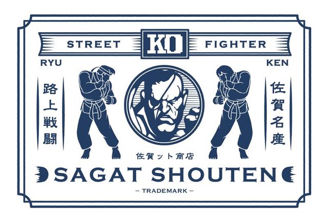 サガットが佐賀ットに？「ストリートファイター佐賀」（6枚目）