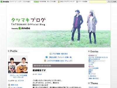ヘルニアでライブを中止した渡瀬マキが所属する「タツマキ」オフィシャルブログ