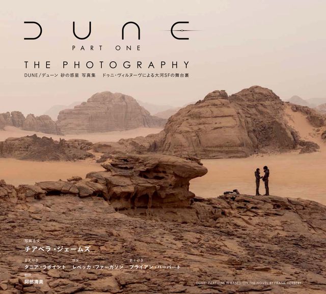 「DUNE／デューン　砂の惑星　写真集　ドゥニ・ヴィルヌーヴによる大河SFの舞台裏」（8枚目）