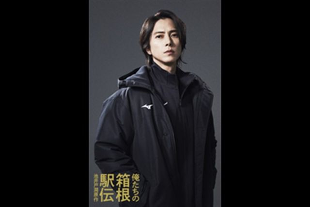 山下智久出演決定！「俺たちの箱根駅伝」フォトギャラリー：フォトギャラリー