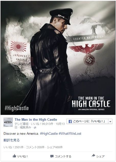 「The Man In The High Castle」オフィシャルFacebookページのスクリーンショット