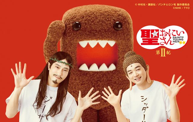 山田裕貴も出演！ドラマ「聖☆おにいさん　第II紀」（2枚目）