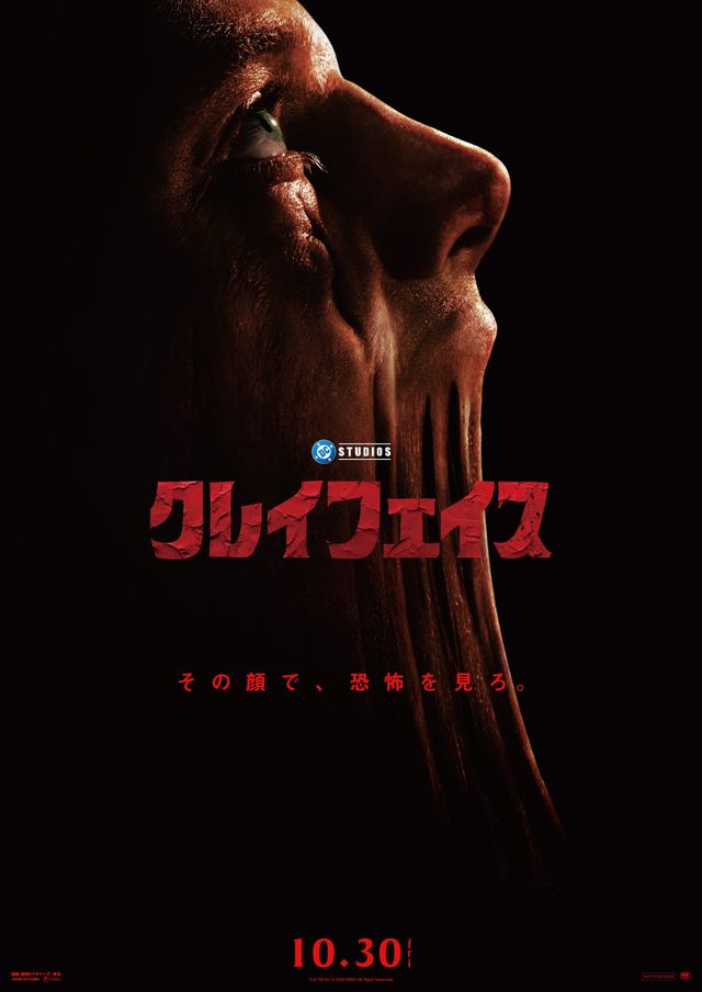 『クレイフェイス』日本版ポスタービジュアル