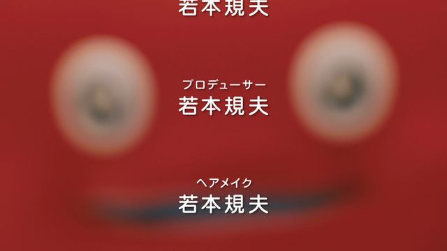 全部俺ならぬ、全部若本規夫　ハートのポイフルキャンペーンフォトギャラリー：フォトギャラリー