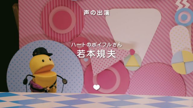 全部俺ならぬ、全部若本規夫　ハートのポイフルキャンペーンフォトギャラリー（5枚目）