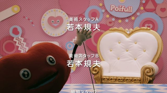 全部俺ならぬ、全部若本規夫　ハートのポイフルキャンペーンフォトギャラリー（8枚目）