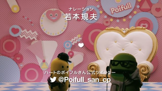 全部俺ならぬ、全部若本規夫　ハートのポイフルキャンペーンフォトギャラリー（9枚目）