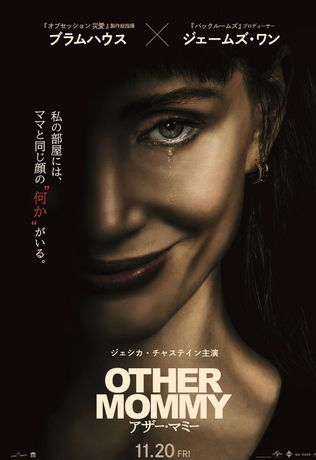映画『アザー・マミー』ポスタービジュアル