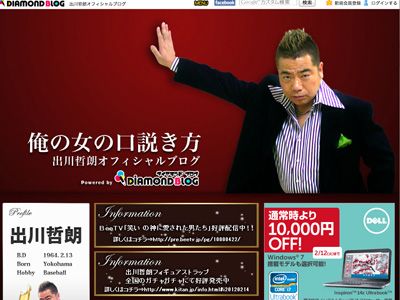 インフルエンザにかかっていたことを明かした出川哲朗のオフィシャルブログ