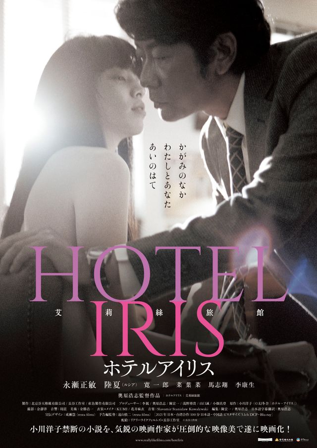 映画『ホテルアイリス』ポスター＆場面カット（9枚目）