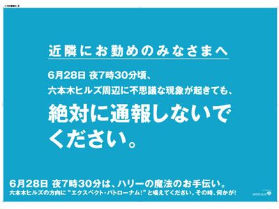 このポスターが、六本木の駅を中心に駅構内に30種類貼り出されている