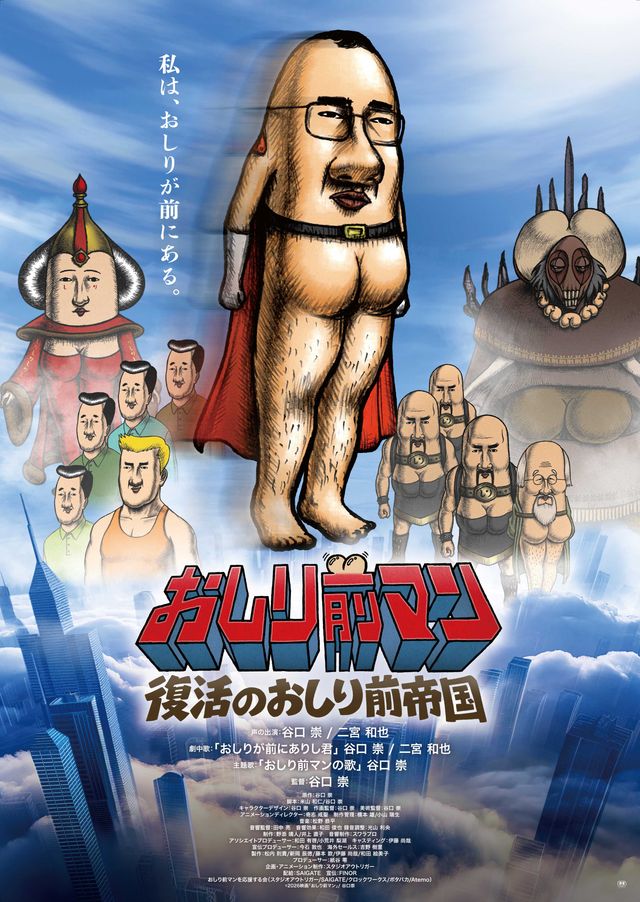 『おしり前マン～復活のおしり前帝国～』二宮和也アフレコ写真ほか：フォトギャラリー