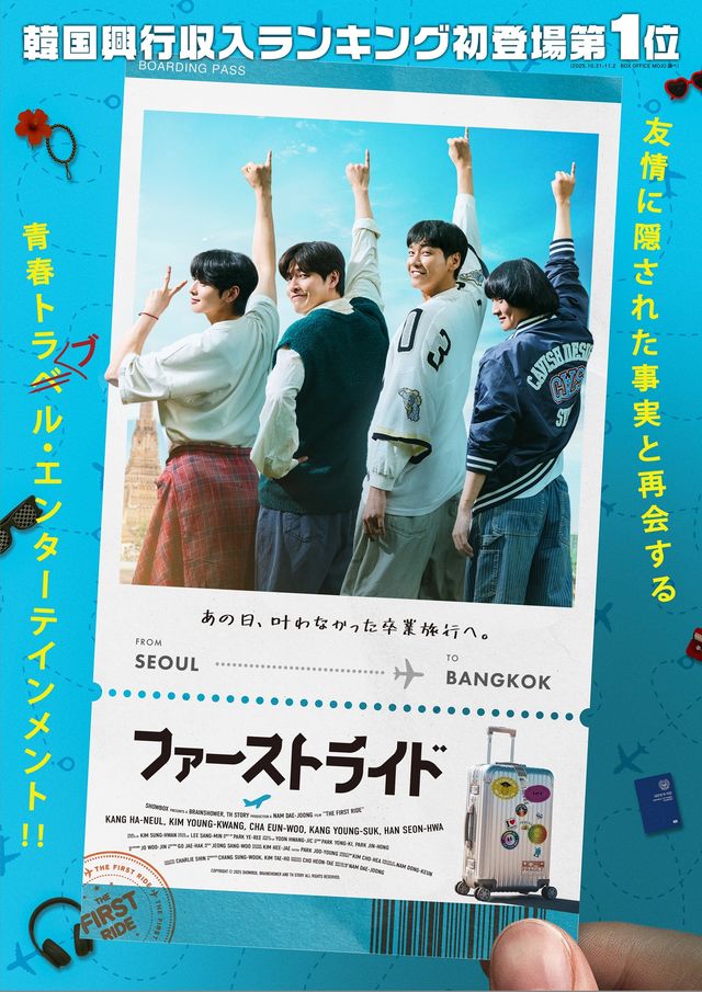 トラブル勃発？　波乱万丈な旅路が始まる！
