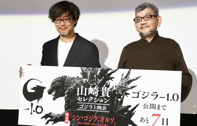 『シン・ゴジラ：オルソ』上映に登壇した山崎貴監督と庵野秀明
