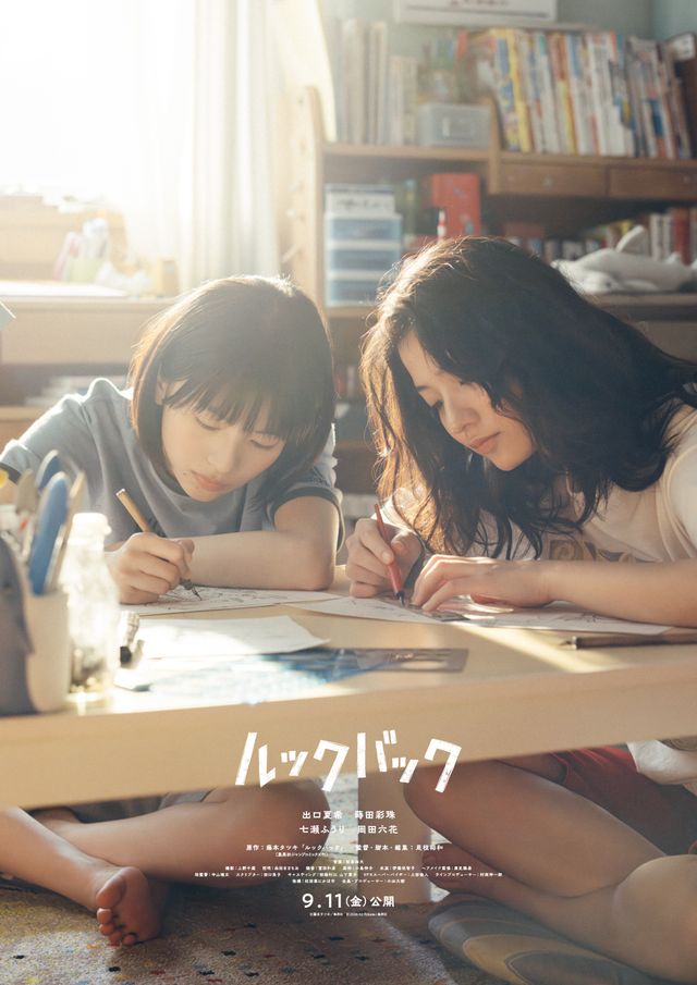 実写映画『ルックバック』の出口夏希(藤野役)と蒔田彩珠(京本役)
