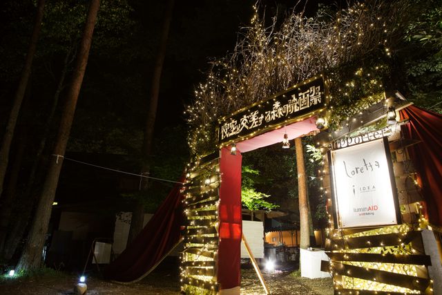 日本初の野外映画フェスを体験！「夜空と交差する森の映画祭 2015」フォトギャラリー（31枚目）